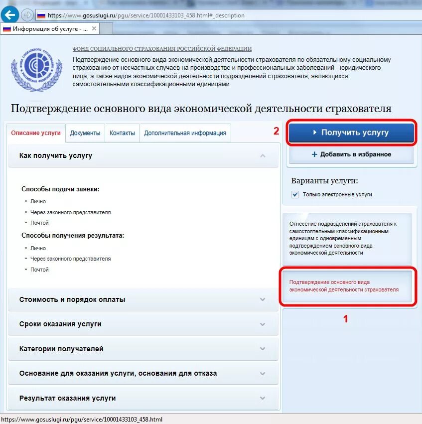 ФСС через госуслуги. Направить запрос в ФСС через госуслуги. Сайт фсс калькулятор