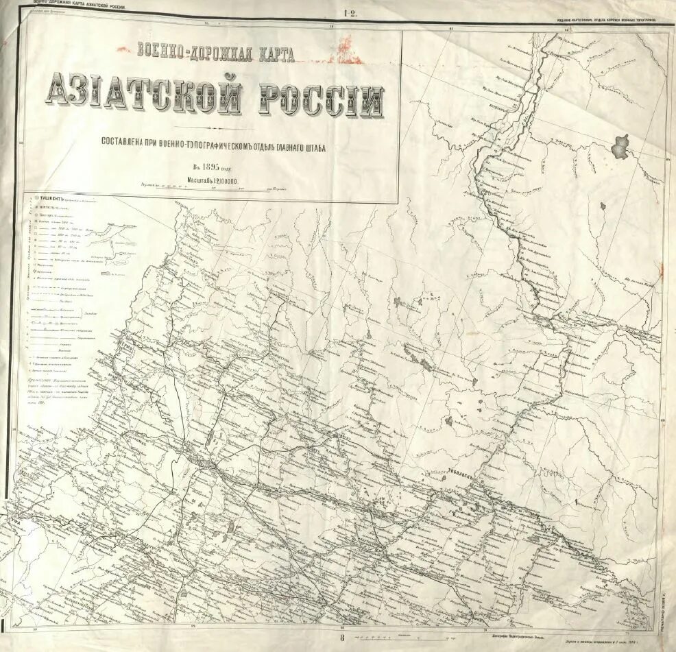 Картографические документы. Почтовая карта азиатской России Сибири 1871. Военно дорожная карта азиатской России. Маршрутные документы и картографические материалы.