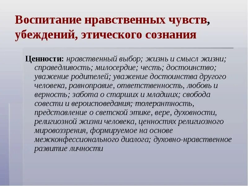 Сознание воспитывать. Воспитание нравственных чувств. Воспитание нравственных чувств убеждений этического сознания. Воспитание нравственных чувств и этического сознания классные часы. Этическое воспитание презентация.