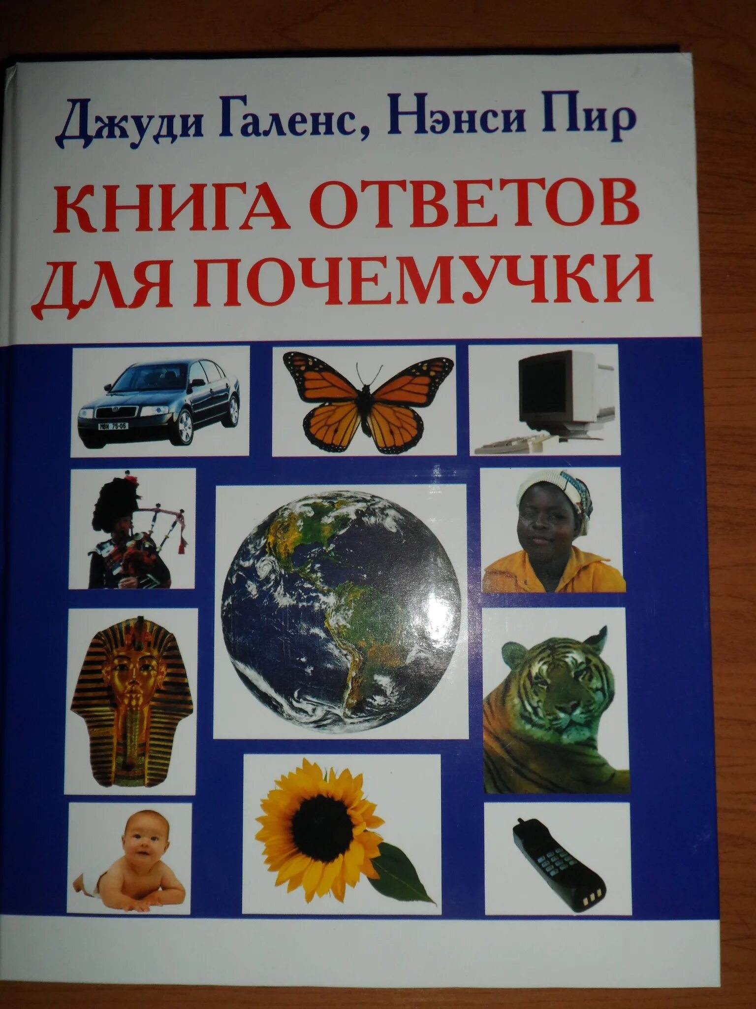 Книга ответов 7 страница. Книга ответов для почемучки. книга ответов. 1000 ответов для почемучки.