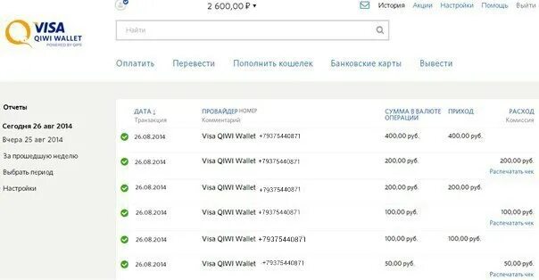 200 перевести в рубли. Киви скрин 5000. Киви кошелек с балансом 15000. Пополнение денег на киви. Киви кошелек баланс.