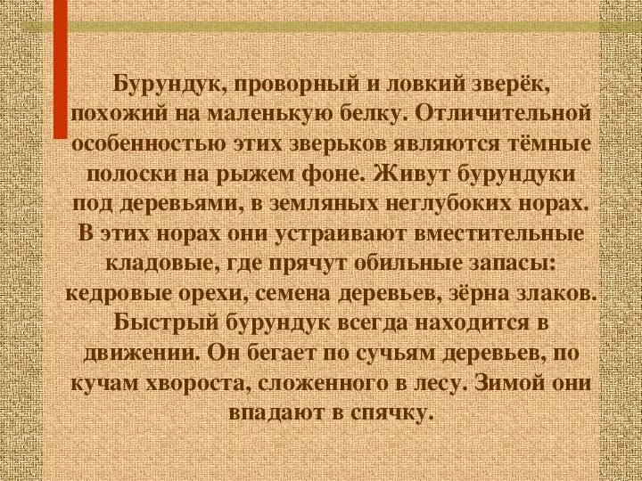 Заботливый зверек изложение. Заботливый зверек изложение 3 класс. Изложение 3 класс. Изложение заботливый зверек 3 класс презентация и конспект. Изложение тедди