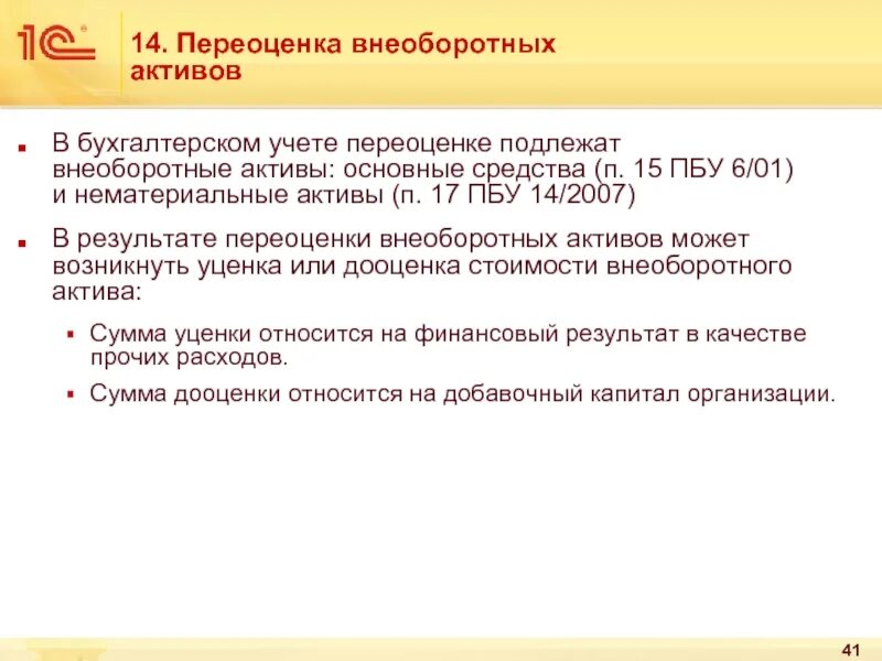 Фсбу переоценка 6 2025 основные. Переоценка внеоборотных активов. учет основных средств&quot; пбу 6.