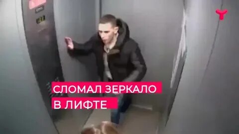 Сняты в лифте и