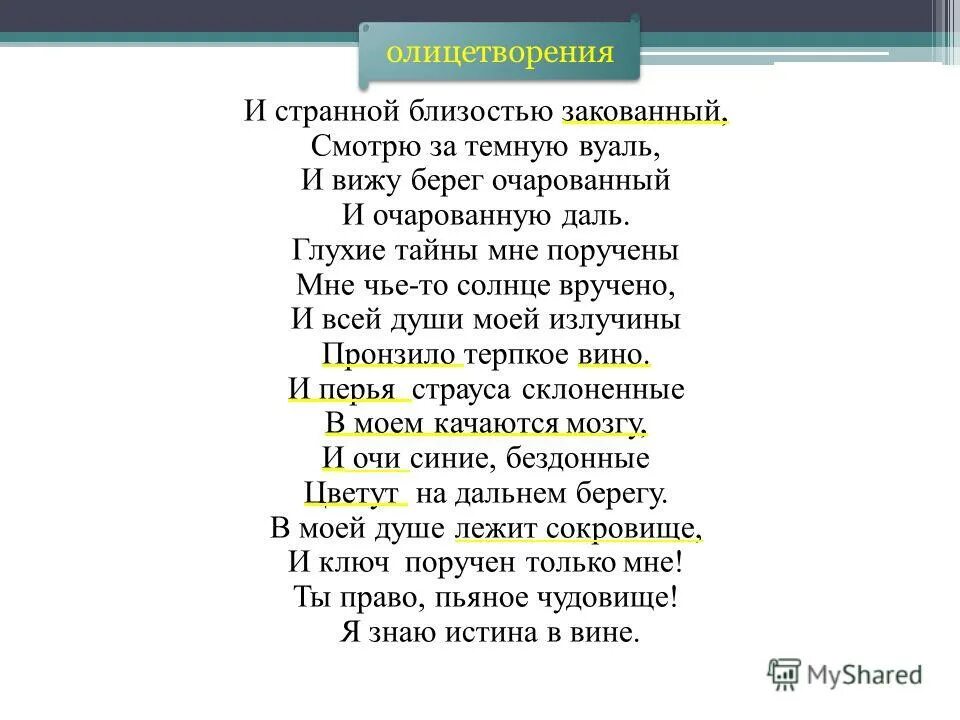 ты право пьяное чудовище я знаю истина в вине. истина в вине стих. незнакомка есенин стих. и странной близостью закованный. и странной близостью закованный.
