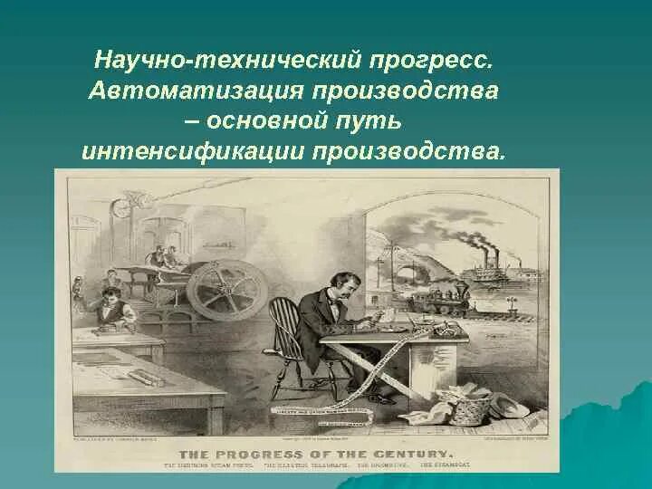 Влияние технического прогресса на человека. Научно-технический прогресс. Технический прогресс друг или враг. Технический прогресс друг или враг. Научнотенхнический прогресс.
