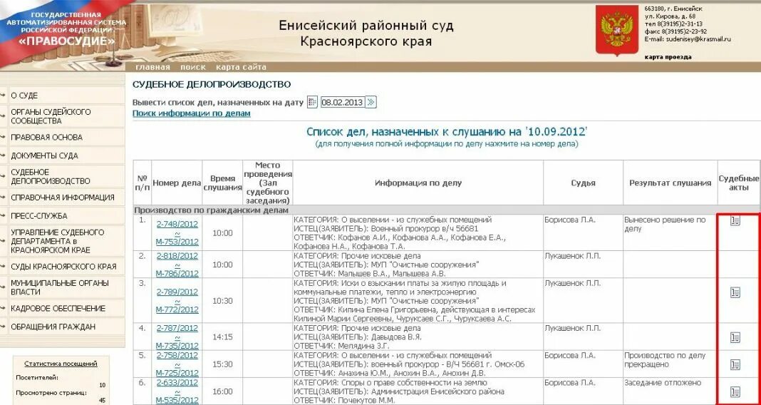 Список уголовных дел. Судебное делопроизводство. график рассмотрения судебных дел. список гражданских дел. расписание дел в суде.