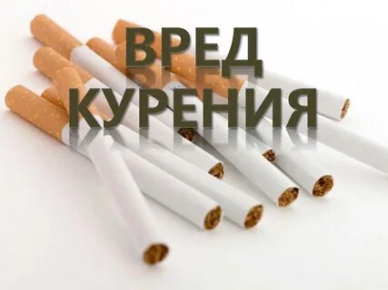 Сигареты для здоровья