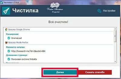 Бесплатные чистилки для компьютера 10