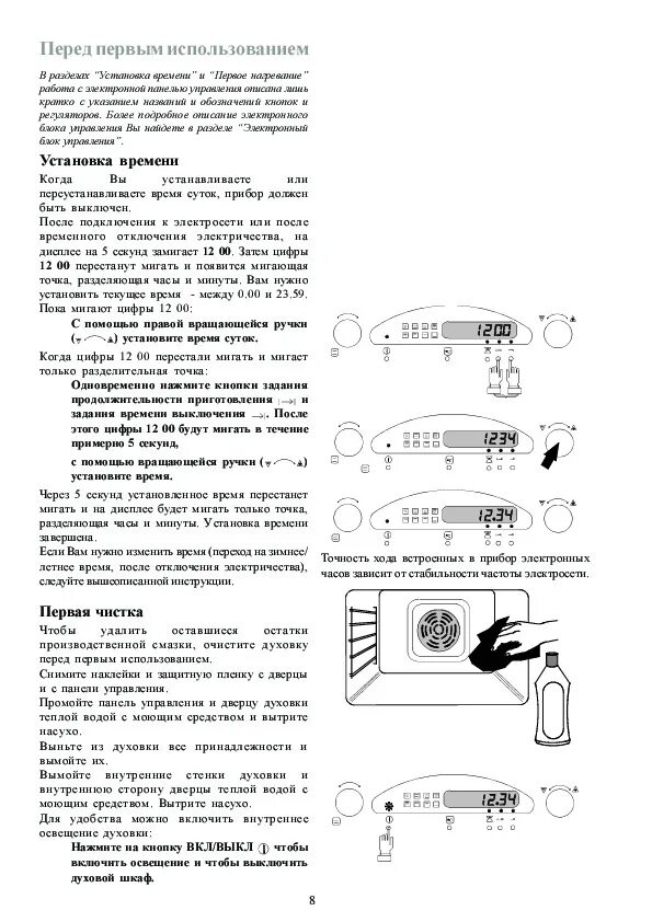 Инструкция по установке и использованию. Духовой шкаф electrolux инструкция на русском. установка времени на духовом шкафу electrolux. обогреватель электролюкс инструкция по применению.