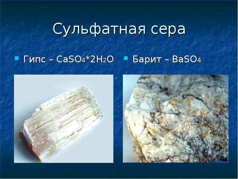 Бария сульфат количественное определение. Получение сульфата бария. Характеристика сульфата бария. Сера с сульфатом бария. Сульфат бария применение в медицине.