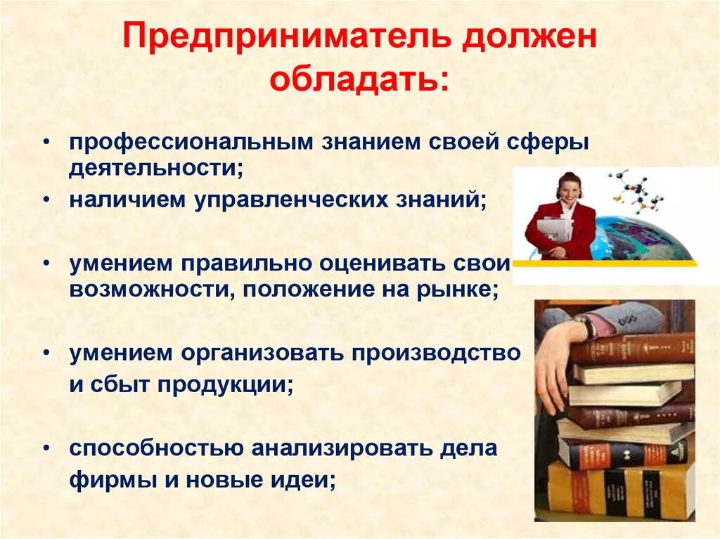 Каким качеством должен соблюдать предприниматель. Какими качаствами должен обладает придприниматель. Какими качествами должен обладать предприниматель. Умения и навыки предпринимателя. Знания и навыки предпринимателя.