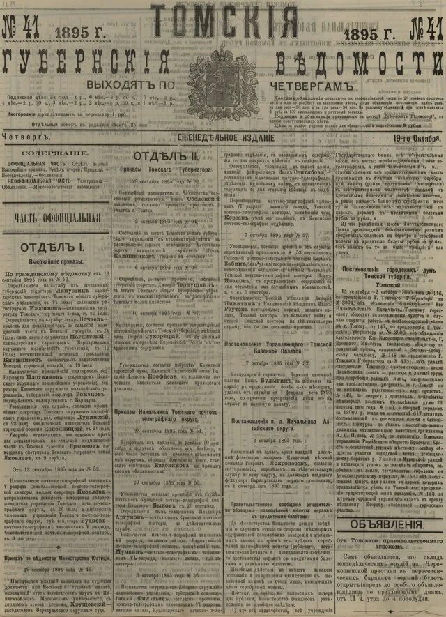 1895 году словами. Кубанские областные ведомости. "  " Газета 1896 года. Газета Петербург 1910 год. Губернские ведомости газета при Петре 1.