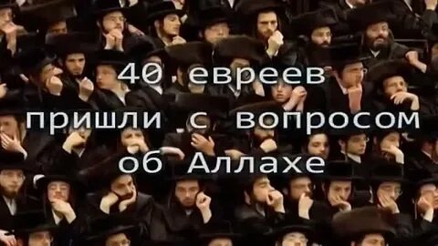Приходит еврей