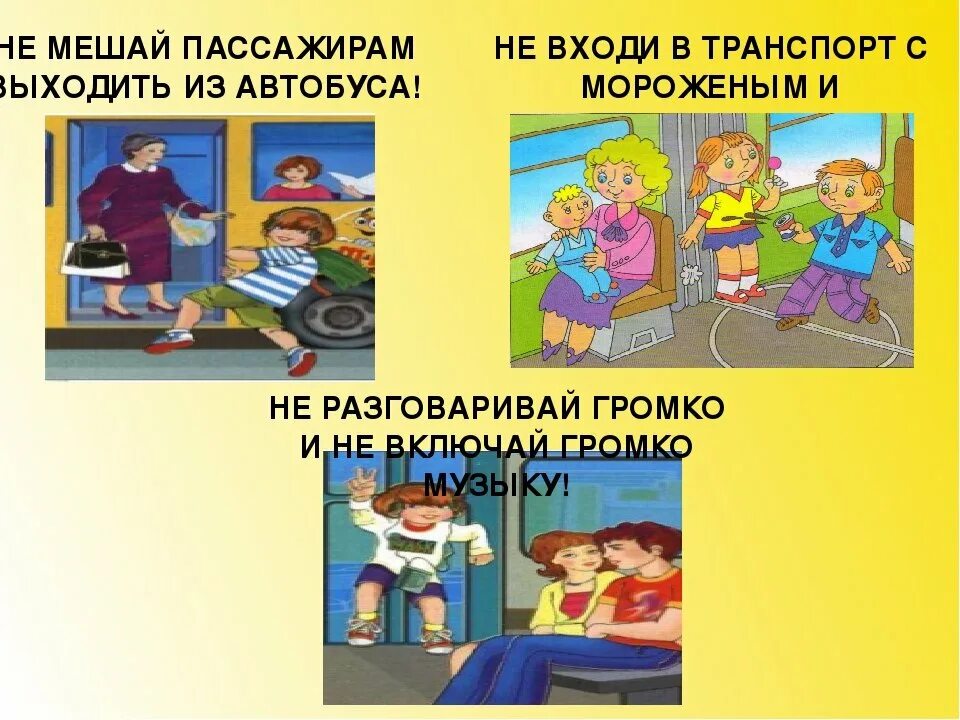 Кто должен первым выйти из транспорта окружающий