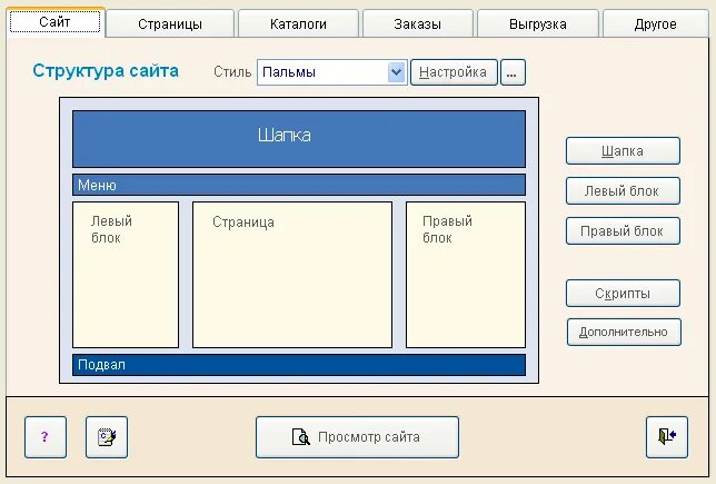 Делать сайты программы. Программы для создания сайтов. Программа для создания страниц сайта. Программы для создания сайтов примеры. Программа для создания меню.