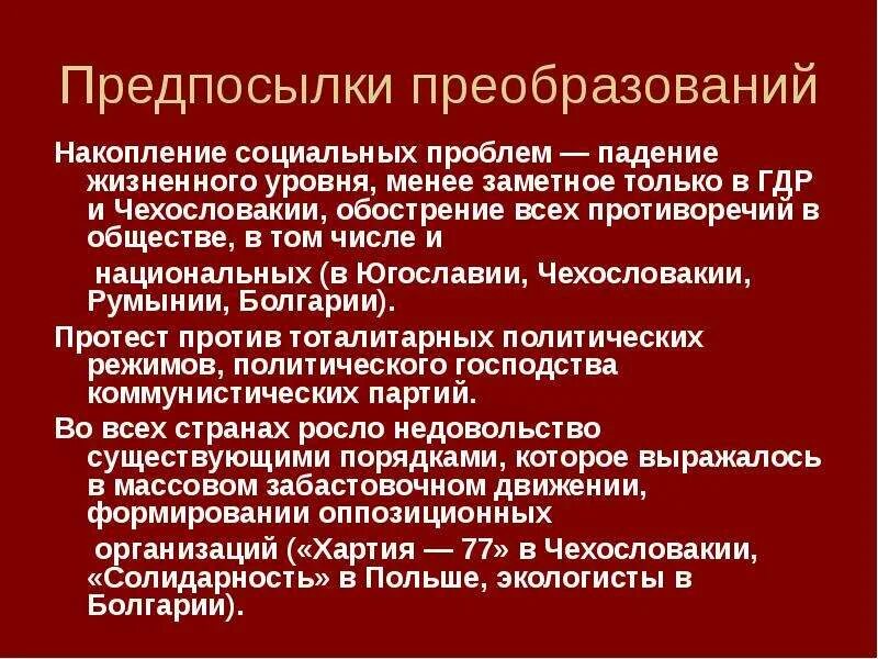 Противоречие социализма. Обострение межнациональных противоречий чехословакии. национальные противоречия в чехословакии. причины образования чехословакии и югославии. крах социализма в восточной европе картинки.