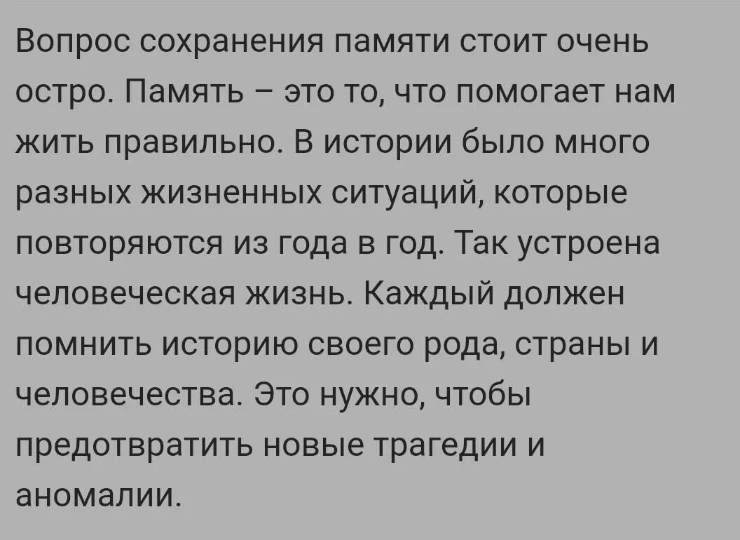 Память сердца это определение для сочинения. Память сердца сочинение. Сочинение на тему память сердца. Память сердца сочинение 9.3.