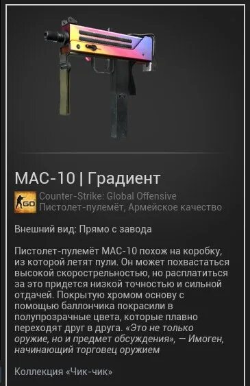 Качества cs go. Мак 10 Янтарный градиент. Mac-10 | Янтарный градиент. Промышленное качество КС го. Армейское качество КС го.