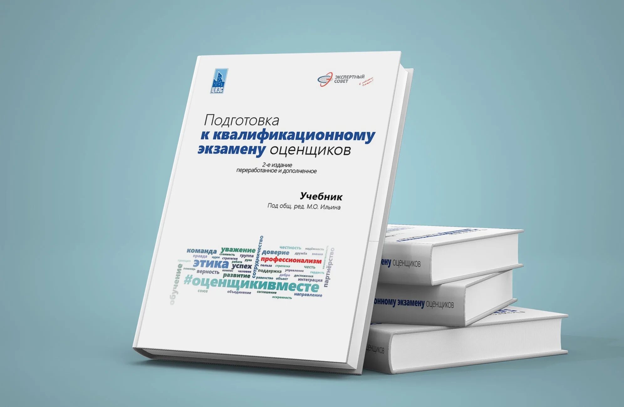 Экзаменационная квалификация. Квалификационный экзамен. Квалификационный экзамен оценщиков. Квалификационный экзамен картинки. Экзамен по оценочной деятельности.