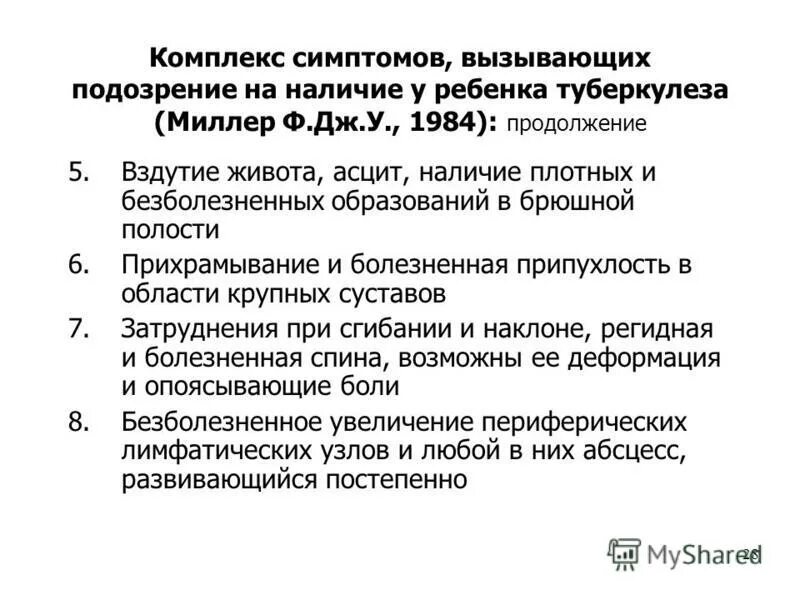Острые неспецифические заболевания легких. Урологическая семиотика. Причинами перетренированности являются. Втч. Комплекс признаков тимац.