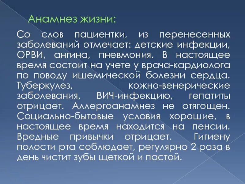 10 перенесенных заболеваний. Аллергоанамнез не отягощен.