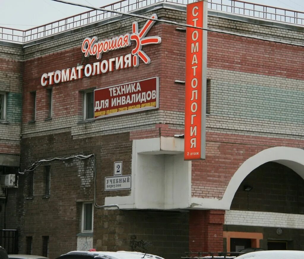 Одонт стоматология коллонтай. Одонт спб казанская 44. Искромед учебный 2 стоматология. Проспект просвещения 33 корпус 1. Санкт-петербург, учебный пер.