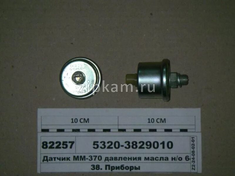 Датчик мм 25. Датчик давления масла мм-370 5320-3829010 6402.3829 КАМАЗ,МАЗ. Датчик мм-370 5320-3829010. Датчик давления масла мм370-3829010 КАМАЗ. Датчик давления масла КАМАЗ мм370.