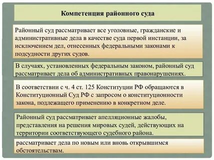 Компетенция судов 1 инстанции