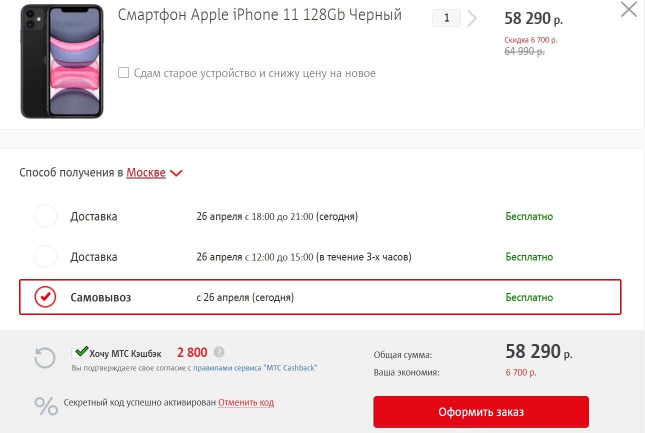 Бонусы айфон. Iphone 12 мини мтс. Как получить айфон дешево. Бонусы айфон. Характеристика джелибокса се.