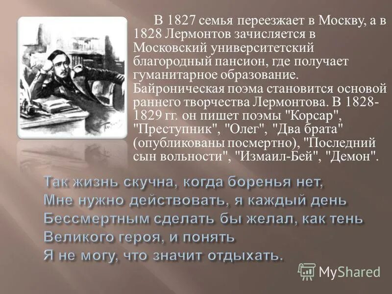 Так жизнь скучна когда боренья нет. Дума лермонтов. Жизнь скучна когда боренья нет. И скучно и грустно иллюстрации к стихотворению. Жить без косяков скучно.