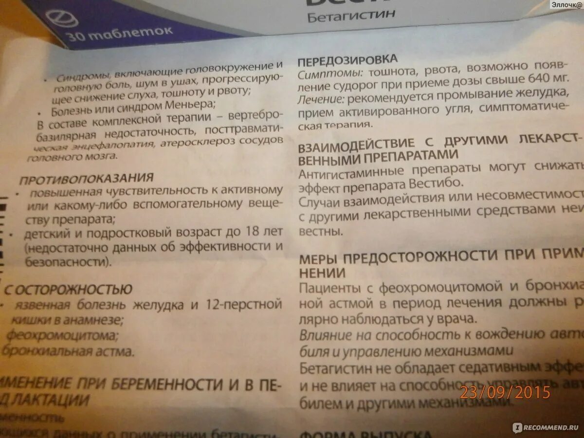 Вестибо таблетки 24 мг. Вестибо таблетки. Вестибо 8 мг. Таблетки от головокружения вестибо. Вестибо таблетки 16мг.