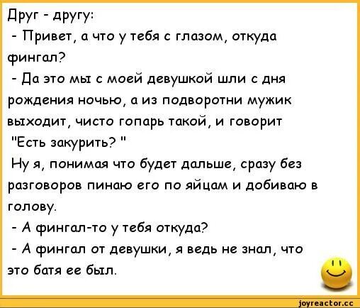 Анекдоты про друзей. Анекдоты про друзей смешные. Весёлые шутки для друзей. Анекдоты про др.