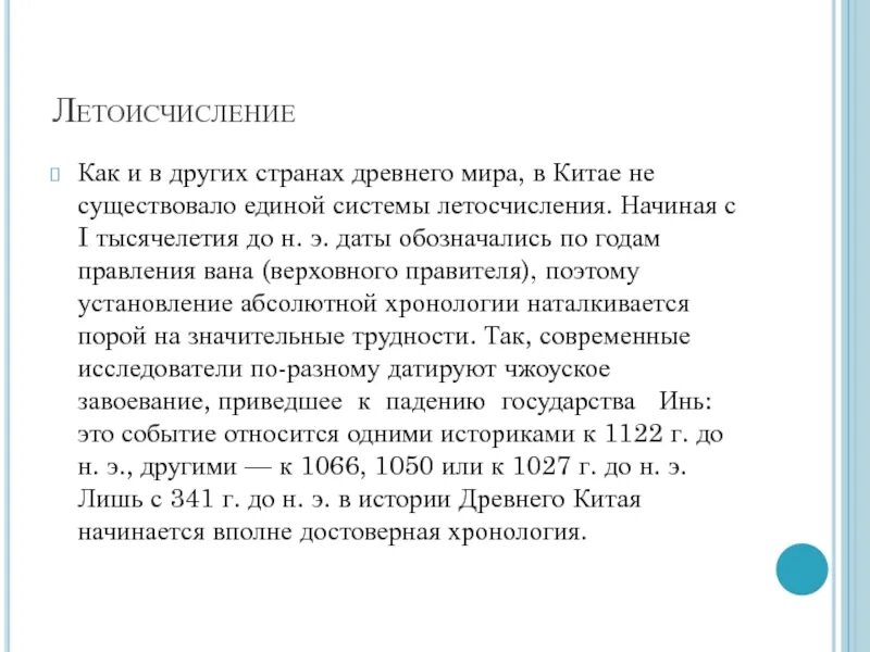 Летосчисление что это. Летосчисление что это