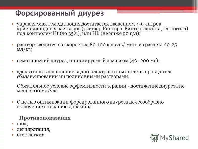 щелочной форсированный диурез. препараты, применяемые при проведении форсированного диуреза. методика форсированного диуреза. при отравлении для форсированного диуреза препараты. препараты для форсированного диуреза.