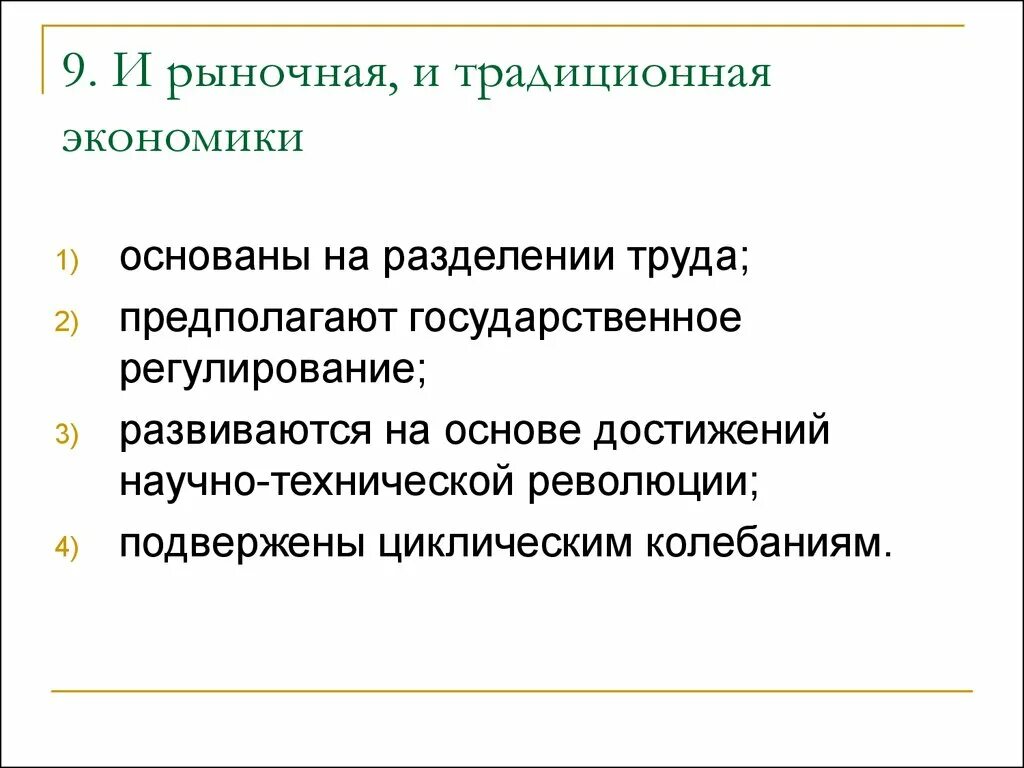 Разделение труда в традиционной экономике. Разделение труда это в экономике. Рынок традиционной экономики. Рыночная и традиционная экономика.