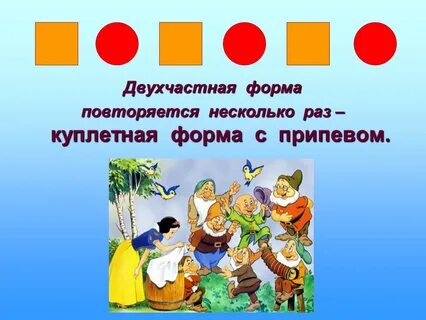 Произведение двухчастной формы
