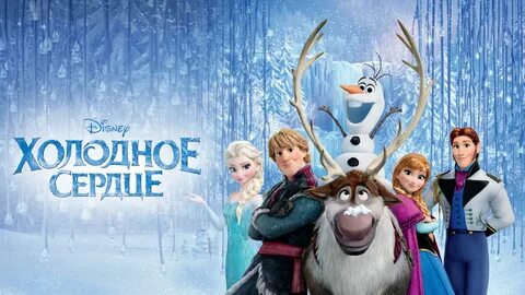 Когда будет холодное сердце 3