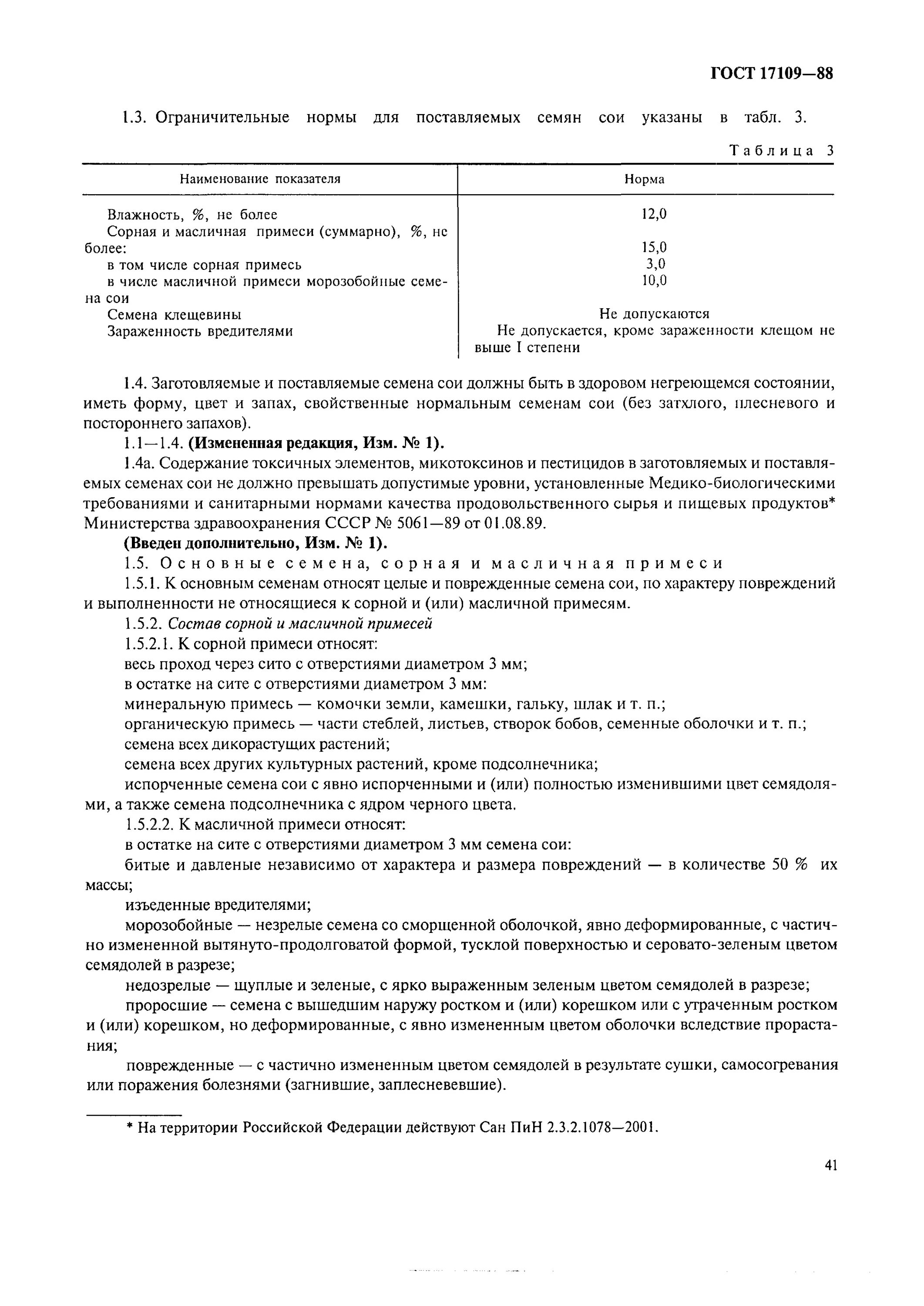 сои документы. свидетельство абхазская асср. соевый соус протокол испытаний. протеин в сои экструдированной. удостоверение о качестве и безопасности продукции.