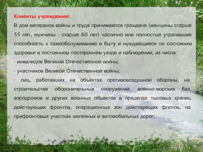 Задачи Домм интернат для ветеранов войны и труда. Доминтрнат для ветеранов войны и труда структура. Каршлыхский дом-интернат для ветеранов войны и труда. Саратовская область Энгельс интернат для ветеранов войны и труда. Постоянном постороннем уходе учреждениях