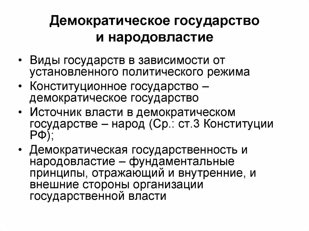 Примеры демократических стран. Демократическое государство страны. Демократическое государство это. Демократия государство. Демократические государства примеры.