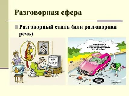 Разговорное предложение