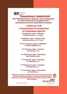 График работы мфц в одинцово