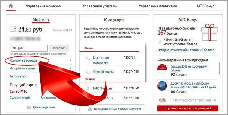 Почему снимают деньги с телефона. МТС списание денег. Почему списываются деньги с МТС. Почему снимают деньги со счета телефона. Звонят из мтс заканчивается договор