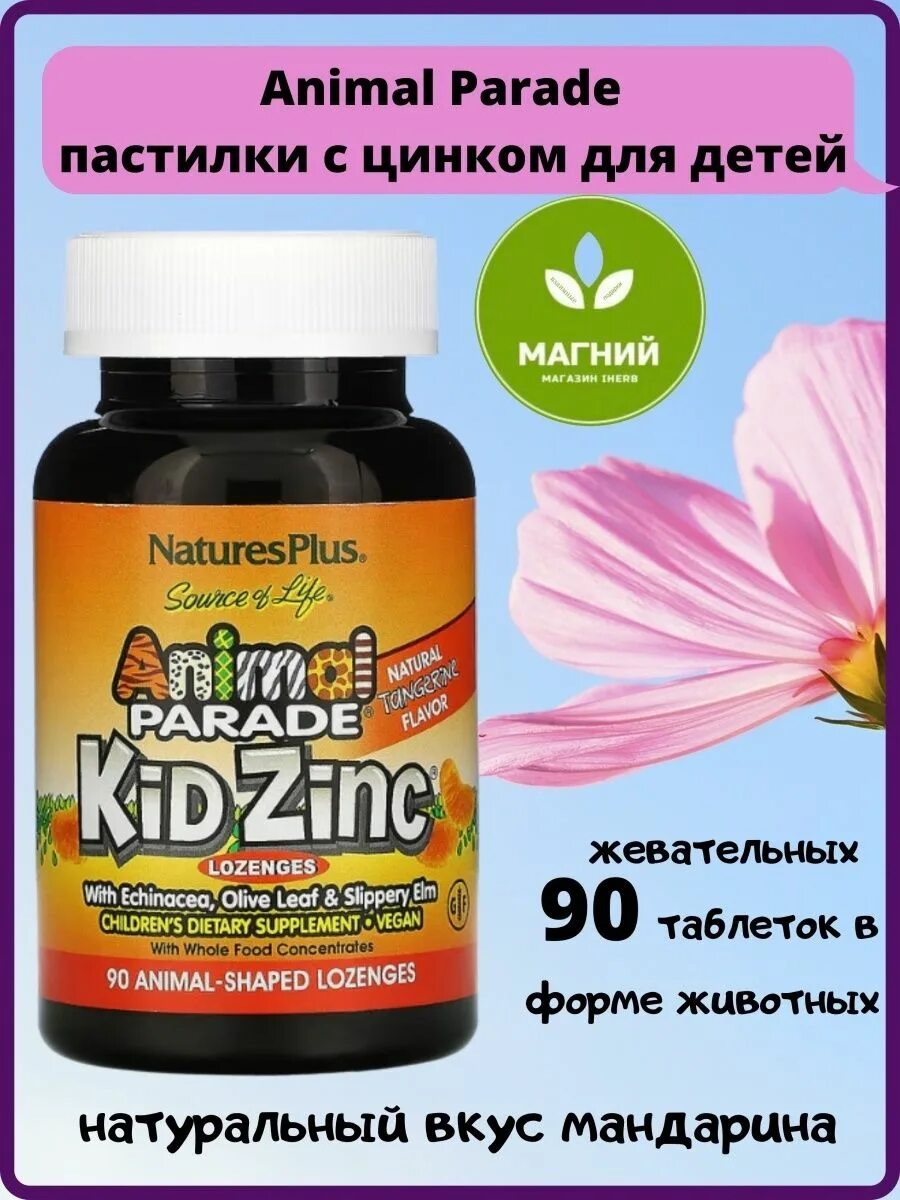 Nature's plus, animal parade омега. Витамины для детей nature's plus animal parade. Энимал парад витамины для детей. Animal parade кальций. Source of life, animal parade gold, жевательные мультивитамины.