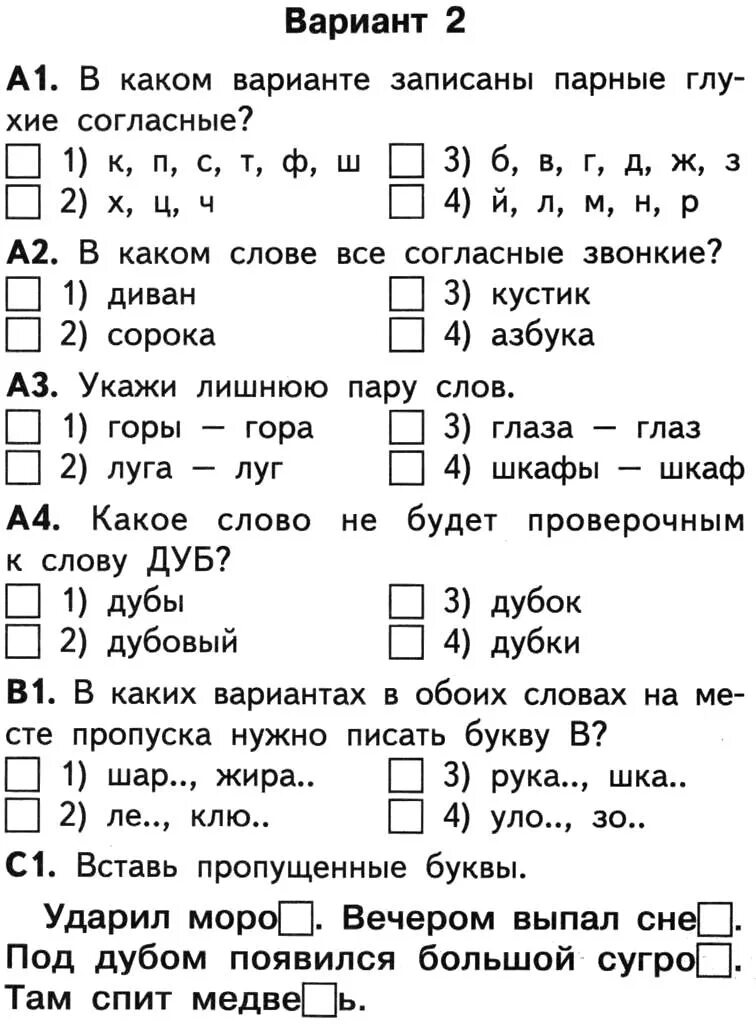 Русский язык 1 класс задания. Звонкие и глухие согласные тест 2 класс. Согласные звуки 2 класс задания. Задание глухие и звонкие согласные звуки 1 класс. Проверочная работа звуки и буквы 1 класс