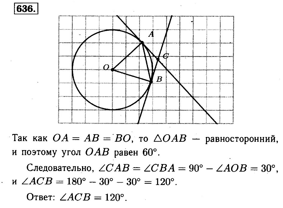 Геометрия 8 класс атанасян 636. 636 Геометрия 8 класс Атанасян. Задача 636 геометрия 8 класс Атанасян.