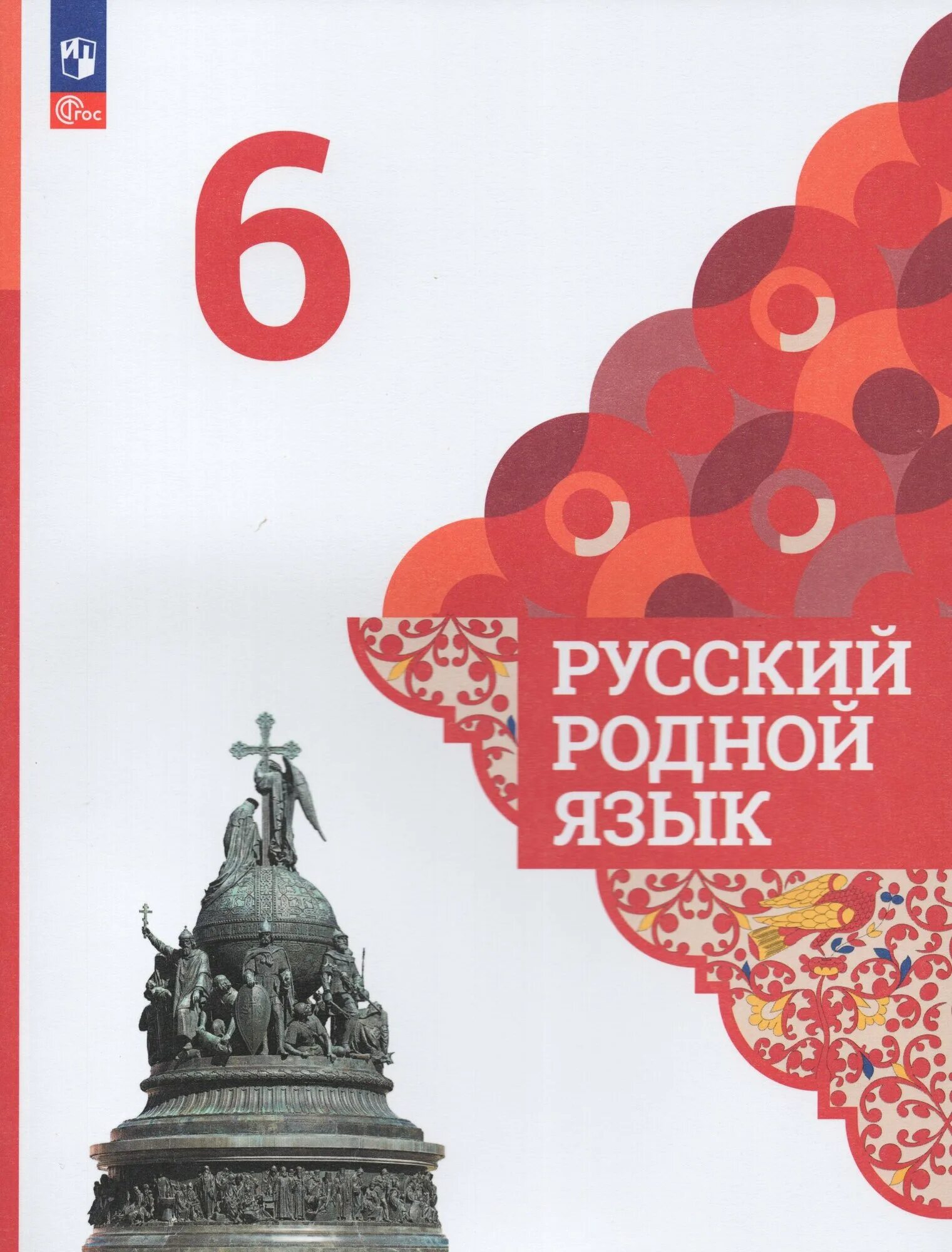 Родной русский учебник. Родной язык книга 9 класс. Родной язык 3 класс. Родной язык книга 9 класс. Родной язык 4 класс учебник.