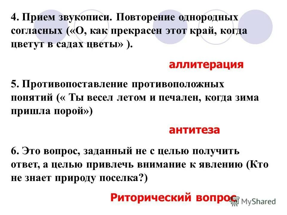 средства художественной выразительности. художественно изобразительные средства. художественно выразительные средства. изобразительно-выразительные средства русского языка. средства художественныйвыразительность.