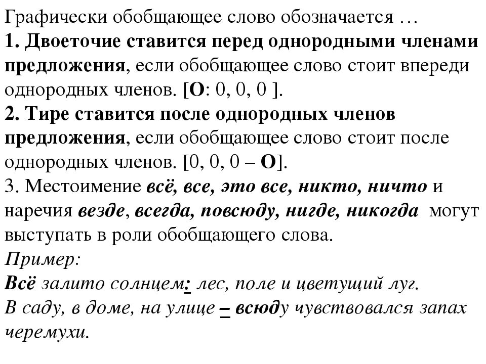 Предложения с обобщающим словом люди. Двоеточие обобщающее слово. Тире в предложении с одноро. Двоеточие и тире при обобщающих словах.